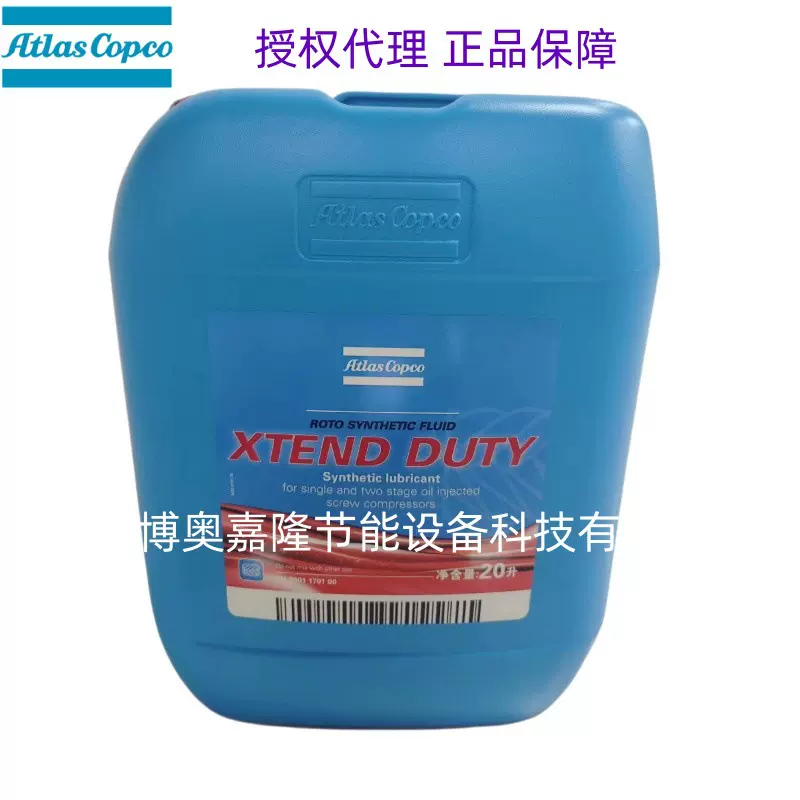 原装正品 耐高温 不结焦 阿特拉斯空压机合成油