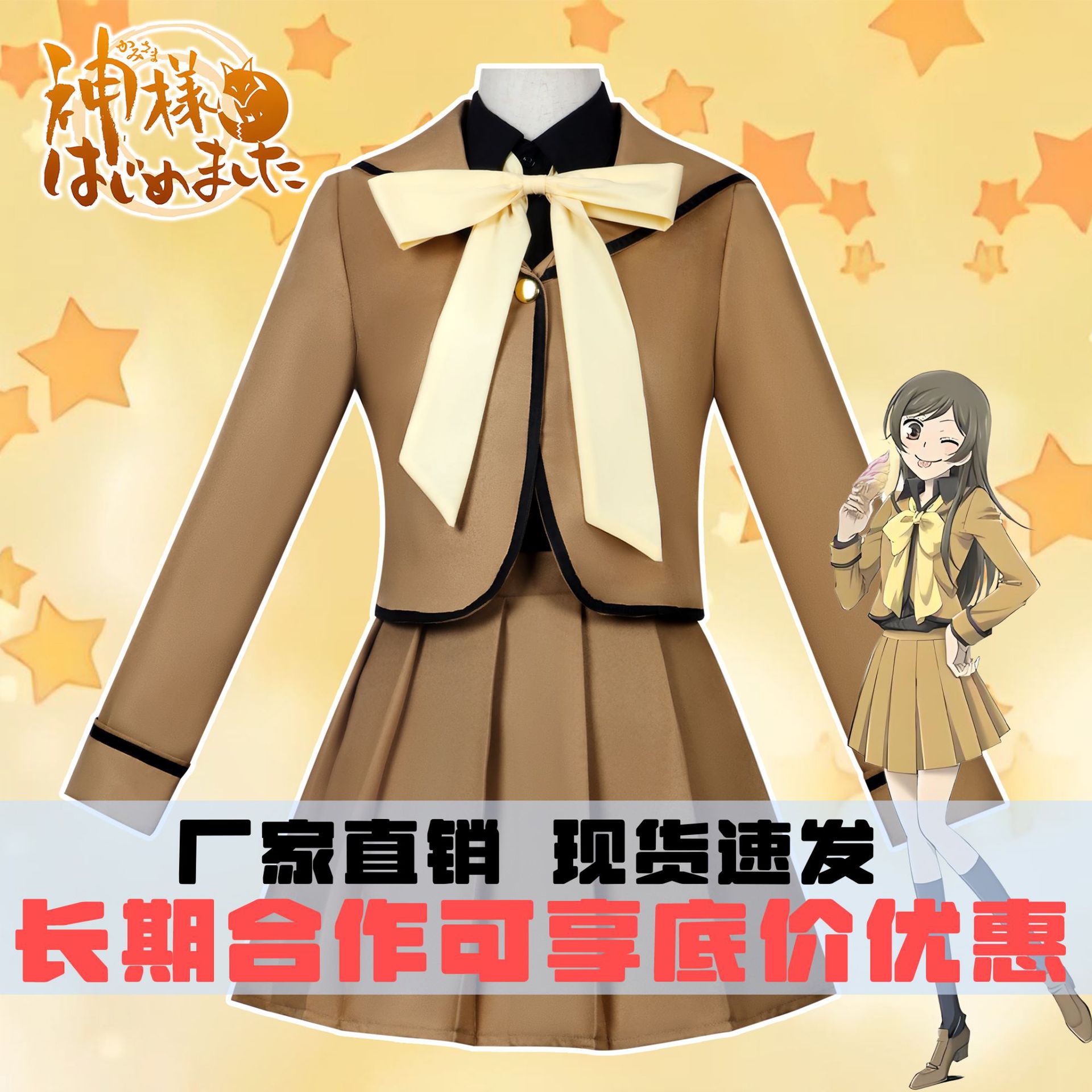 元气少女cos服缘结神宇治高中桃园奈奈生校服套装动漫cosplay服装