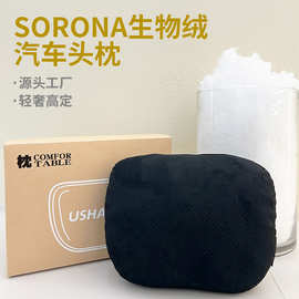 源头工厂汽车头枕可定制阻燃护颈枕靠枕杜邦sorona生物绒车载枕头