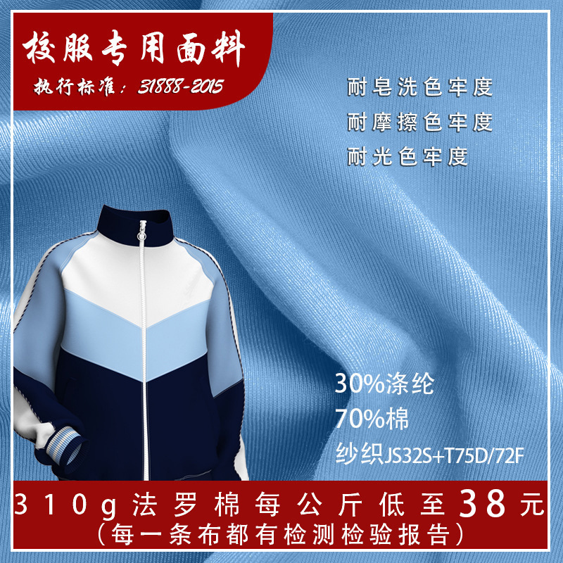Nuevo en stock tela de salud al por mayor de poliéster de algodón tejido entretejido 70 algodón cubierta de poliéster algodón farrow deportes escuela uniforme tejido de punto