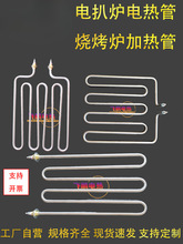 烧烤炉电热管面火炉电扒炉加热管铁板烧手抓饼干烧电烤炉发热管箱