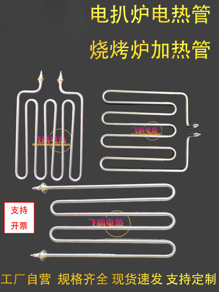 烧烤炉电热管面火炉电扒炉加热管铁板烧手抓饼干烧电烤炉发热管箱