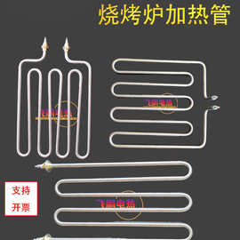 烧烤炉电热管面火炉电扒炉加热管铁板烧手抓饼干烧电烤炉发热管箱