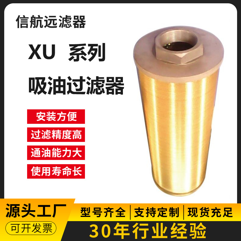 XU-100×80 100 180 -J 线隙式过滤器