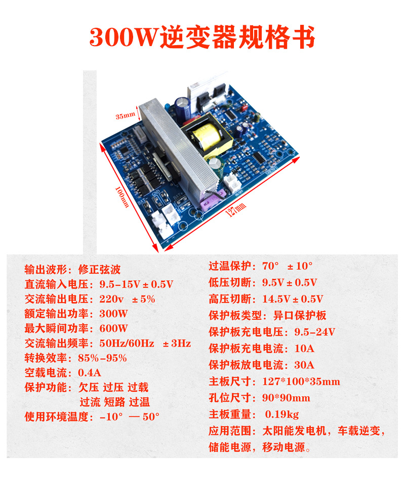 300W逆变器规格书2
