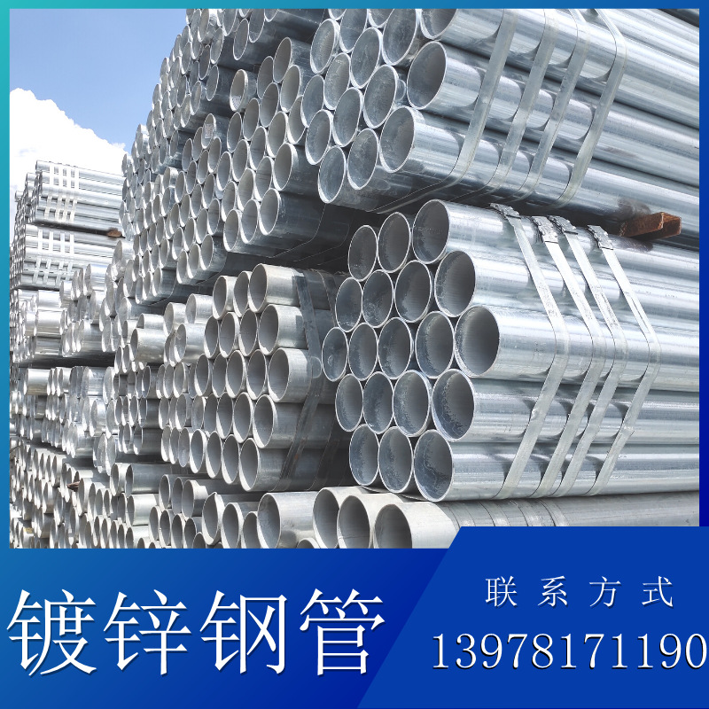 镀锌管Q235消防水管衬塑管热镀锌圆管蔬菜大棚管焊管热镀锌钢管