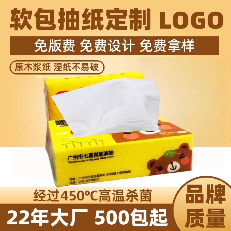 广告宣传纸巾定制酒店餐饮抽纸定制可湿水礼品软包抽纸餐巾纸定制