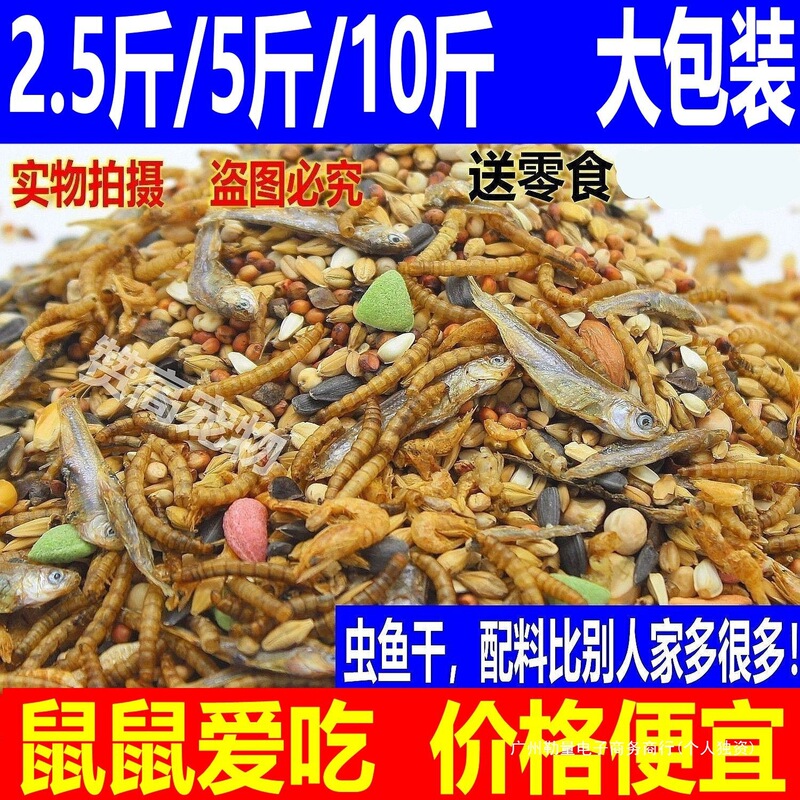 Self-Prepared Hamster Food, High-Calcium Seafood, Special Staple Food for Golden Hamsters, Snacks, Grains, Dried Mealworms, Rat Food