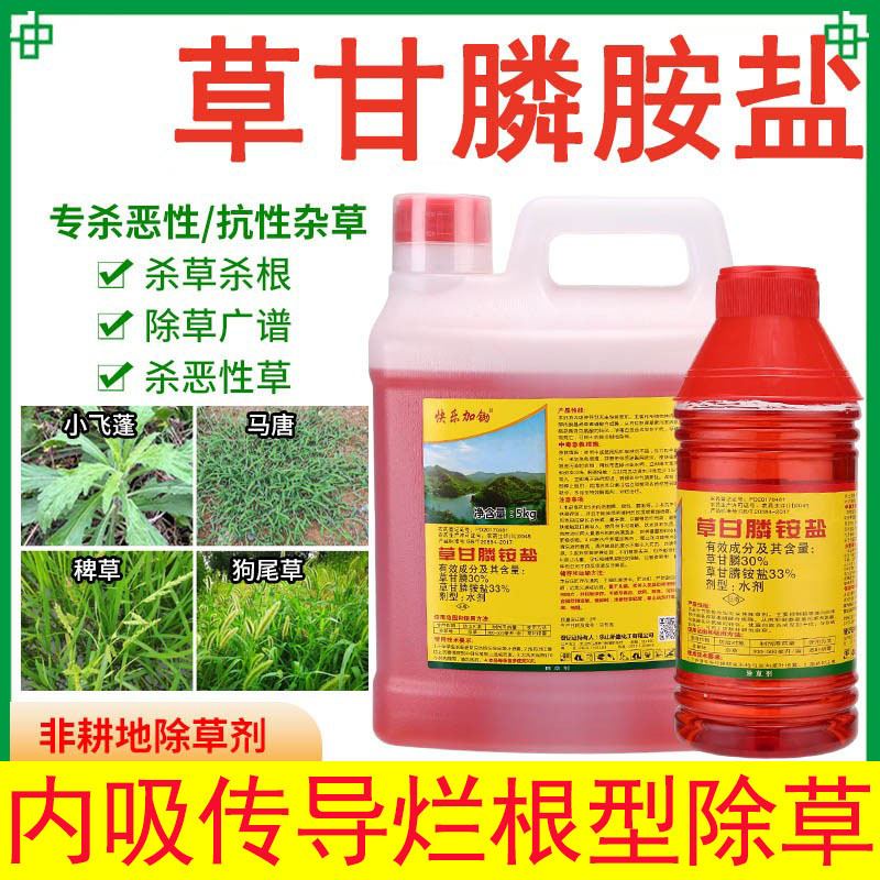 草甘膦除草剂空地荒地果园路边除草烂根剂杂草一扫光