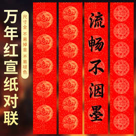 2026马年对联纸加厚春联福字蜡染龙凤洒金纸空白手写书法宣纸对联