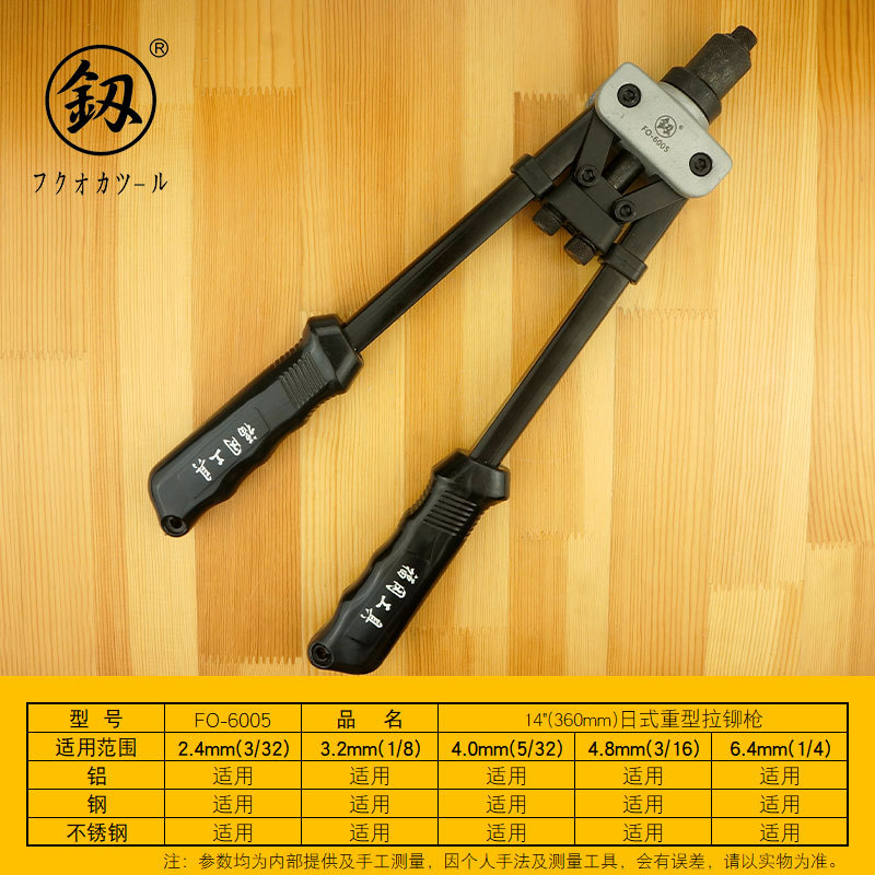 福冈釰牌 双把日式重型拉铆枪14寸 手动抽芯拉铆枪拉钉枪 FO-6005