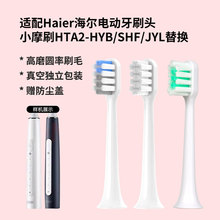 ���亣��Haier�綯��ˢͷСħˢHTA2-HYB/SHF/JYL��������滻ͷ