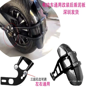 Universal Mudguard for Dainiu Electric Motorcycles, Mudguard Back Protector for Little Monkey and Dainiu Electric Motorcycles, Modified Mudguard Back Protector