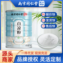 南京同仁堂白凉粉夏季甜品自制粉果冻甜品冰粉白凉粉现货批发代发