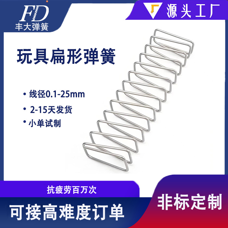 天津弹簧厂加工生产耐高温玩具枪弹夹不锈钢异形量大优惠伸缩
