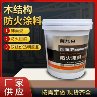 厂家定制木结构防火涂料木材墙面家具防火漆饰面型水性阻燃漆批发