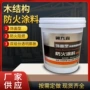 墙面定制水性防火防火漆
