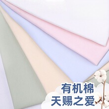 【现货】40支精梳棉食毛拉架 婴儿a类针织面料有机棉婴童布料