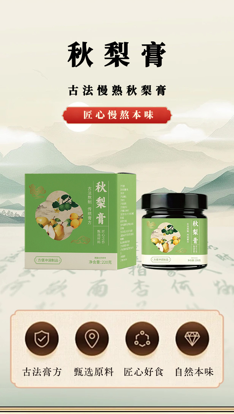 Autumn Pear & Loquat Paste (Qiū Lí Gāo) — Steam-Cooked Dangshan Pear Herbal Paste, 220g quality and texture