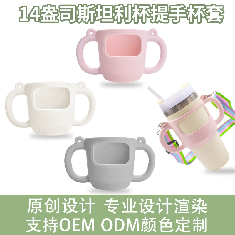 Трансграничный Stanley силиконовый подстаканник 14oz Стенли силиконовый подстаканник Высокотемпературный защитный чехол для Кубка Стэнли