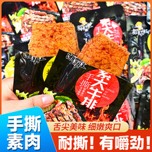 湘霸王手撕素牛排香辣素肉休闲食品独立包装辣条豆制品豆干