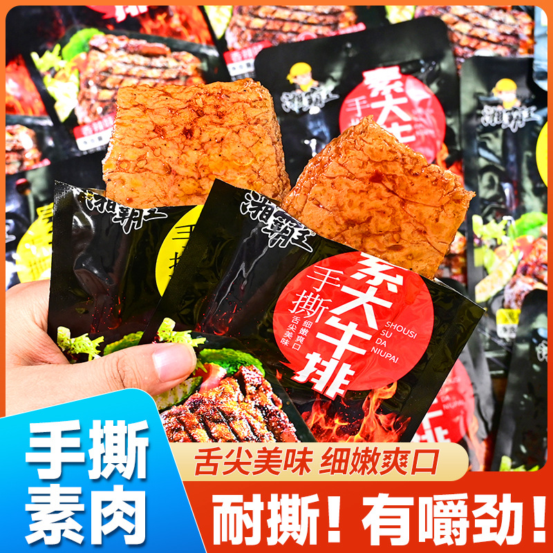 湘霸王手撕素牛排香辣素肉休闲食品独立包装辣条豆制品豆干