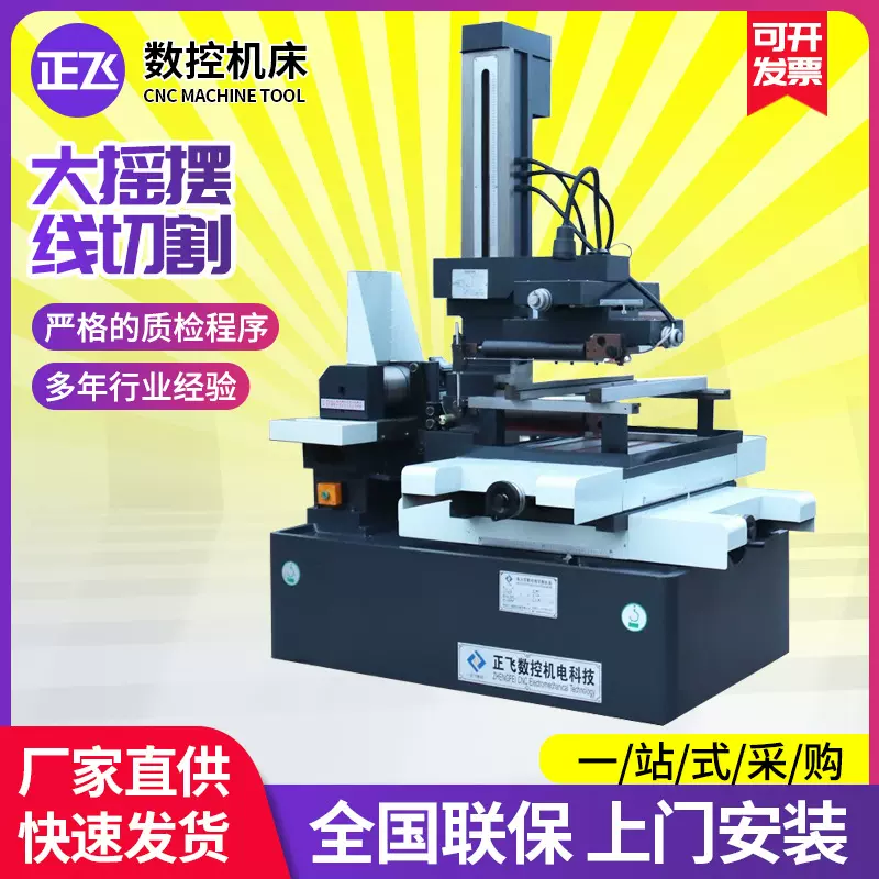大摇摆线切割厂家 快走丝线切割 数控电火花线切割 大锥度线切割