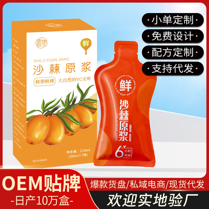 沙棘原浆100%鲜榨NFC非浓缩还原果汁家庭装30ml小袋贴牌定制工厂|undefined