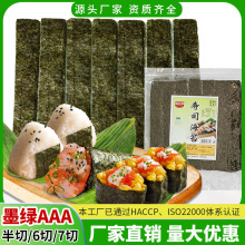 寿司海苔50张半切6切7切寿司条即食紫菜片做寿司饭团包饭军舰寿司