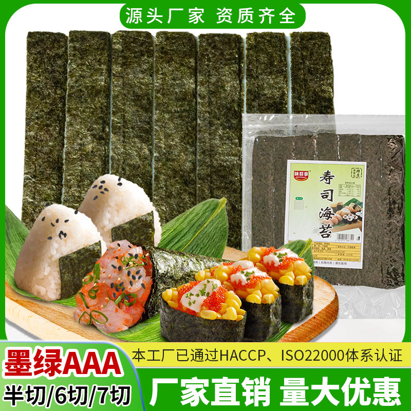 寿司海苔50张半切6切7切寿司条即食紫菜片做寿司饭团包饭军舰寿司