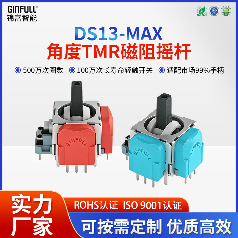 Jinfu Ds13-Max Angle Tmr Magnetic Resistance Joystick Low Power Consumption Long Battery Life High Precision Game Controller Joystick