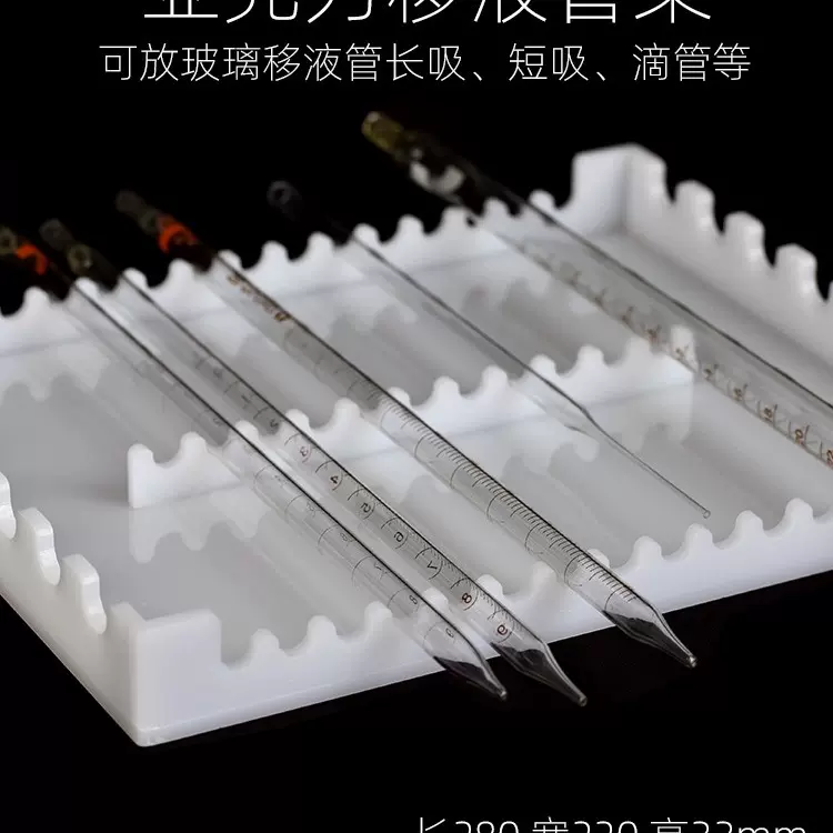 亚克力移液管架 玻璃吸管托盘 亚力克沥水架 吸管架 实验室滴管架