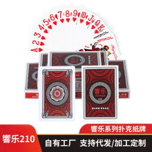 響乐210加厚加硬扑克纸牌斗地主卡牌海龙纸牌喜庆款扑克牌可批发