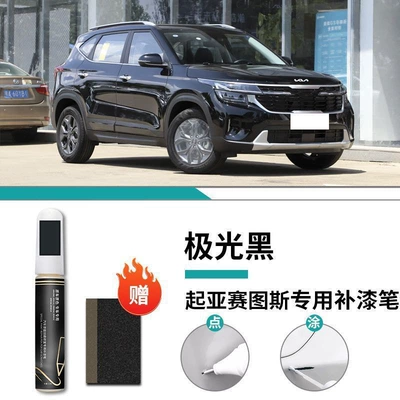 Car wax – Car Supplies Accessories Self-Paint - special-for-kia-setus-aurora-black-touch-up-pen-matte-paper