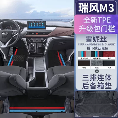 Universal Foot Pad: Mats Trunk Mats - the-first-two-rows-of-tpe-covered-door-sill-mats-snowy-three-rows-of-one-piece-main-mats-jac-ruifeng-m3