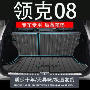 Suitable for Tpe Lynk & Co 08Emp Special Tpe Trunk Mat Modified Interior Waterproof Car Supplies Trunk Mat