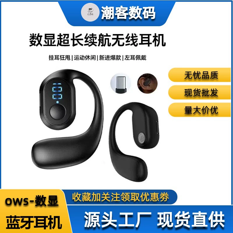 OWS Bluetooth наушник с цифровым дисплеем, длительная работа батареи, низкая задержка, без держателя за ухом, проводит кость уха, не держатель уха типа Huaqiang North