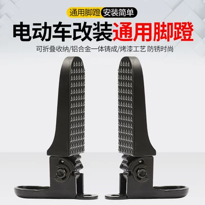 National Standard Electric Vehicle Rear Foot: Electric vehicle pedal