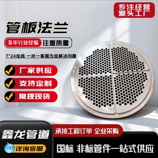 316L304不锈钢管板法兰折流板大型筛孔换热器压力容器管板法兰