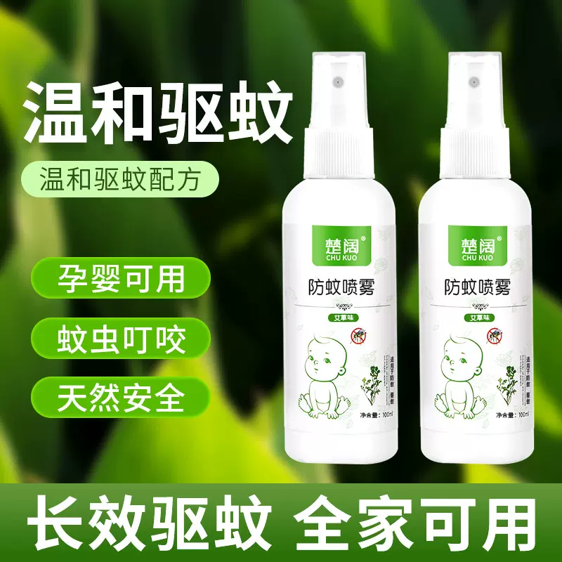 驱蚊水艾草味防蚊喷雾防蚊液家用驱蚊液防蚊虫叮咬花露水喷雾