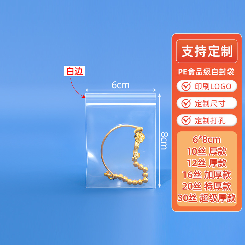 pe ジップロック袋卸売シール袋肥厚大小食品包装袋シール保管プラスチック包装袋印刷