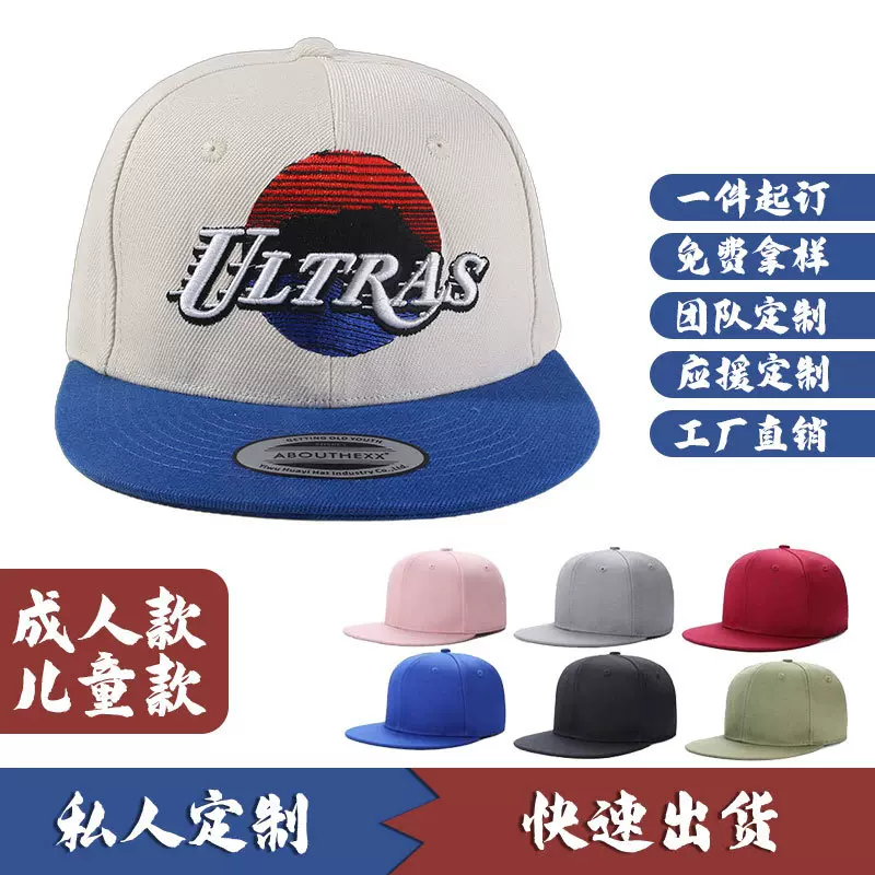 平沿帽嘻哈帽定制logo刺绣拼色帽厂家批发跨境销售大帽檐成人儿童