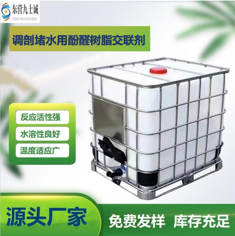 酚醛交联剂  酚醛树脂交联剂  苯酚甲醛 调配堵水 堵调