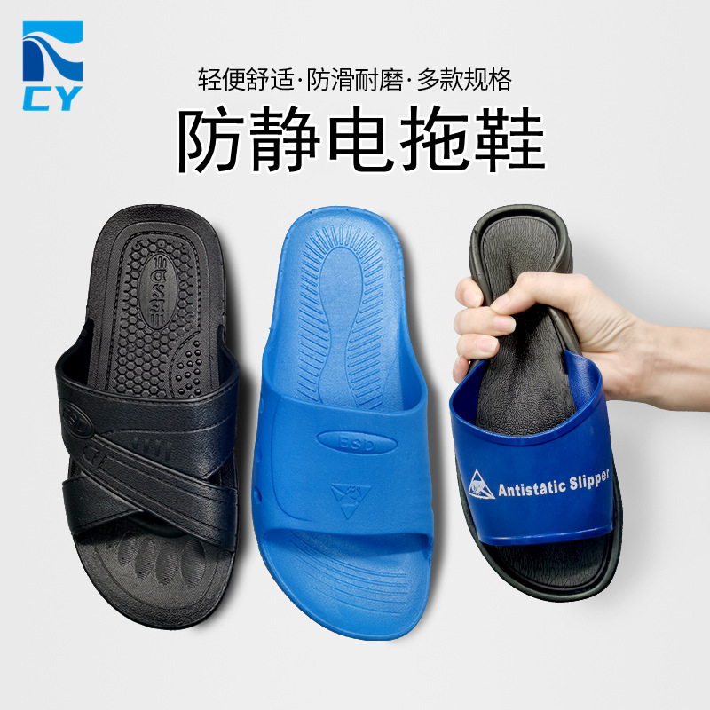 防静电SPU拖鞋交叉六孔耐磨柔软防滑无尘车间用无尘鞋ESD工作鞋