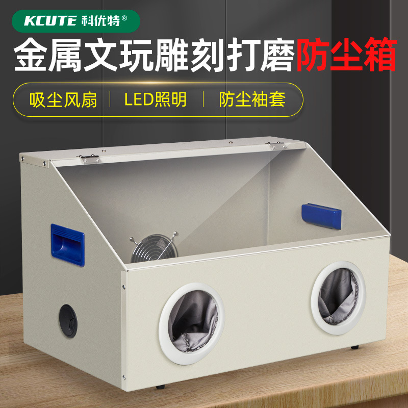 防尘箱打磨抛光雕刻吸尘器牙机电磨机文玩珠宝首饰加工金属防护罩