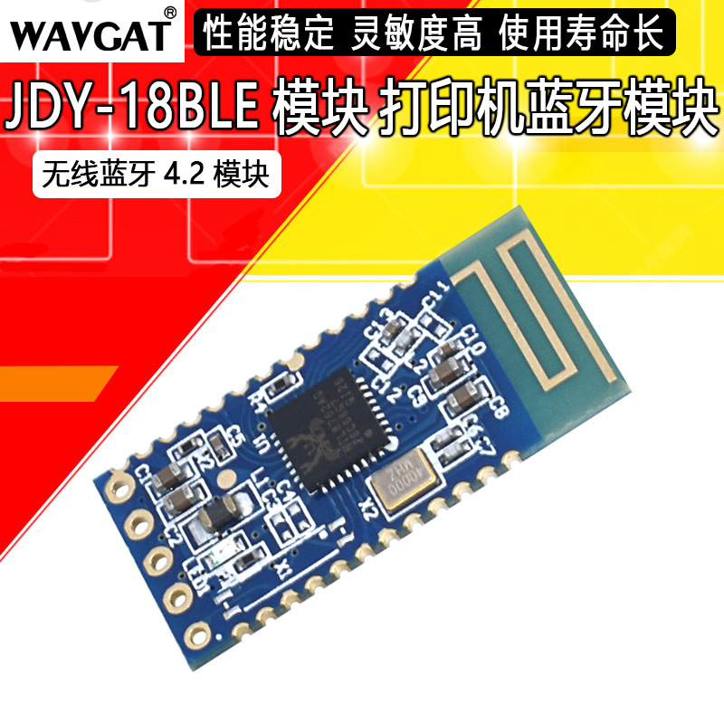 JDY-18 蓝牙4.2模块 BLE模块 打印机蓝牙模块超CC2541 CC2540