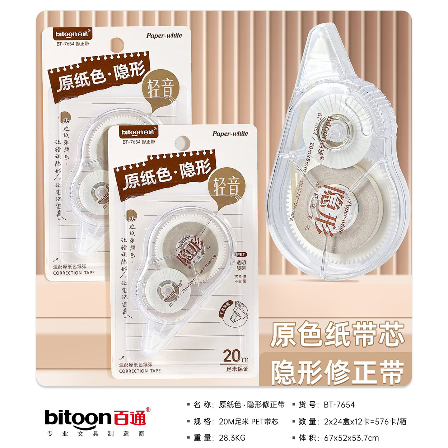 Baitong 7661 corrección invisible correa de corrección silenciosa resistente a la caída correa de corrección de alto valor de color correa de corrección de tapa de revestimiento correa de error de color de papel original