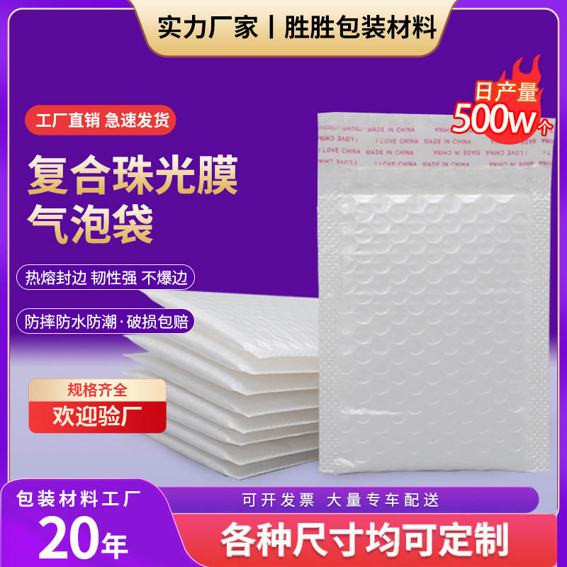 复合珠光膜气泡袋