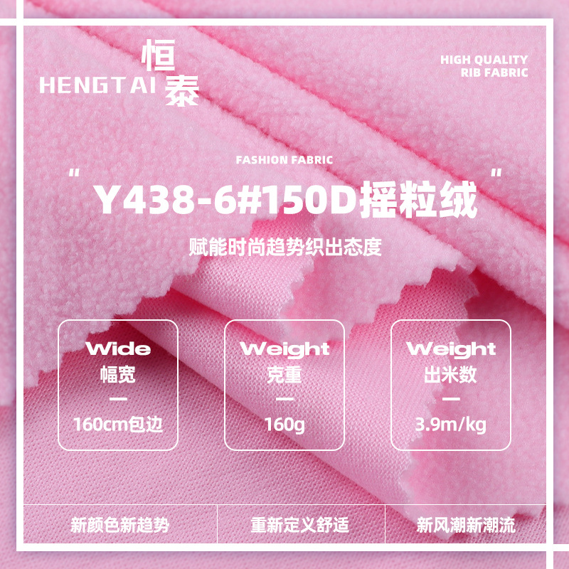 现货160g摇粒绒面料 150D颗粒绒服装宠物垫摇粒绒复合绒布针织布