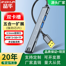 ����usbת3.5��Ƶ���� USB���һ��չ��hub�๦��TF/SD����������